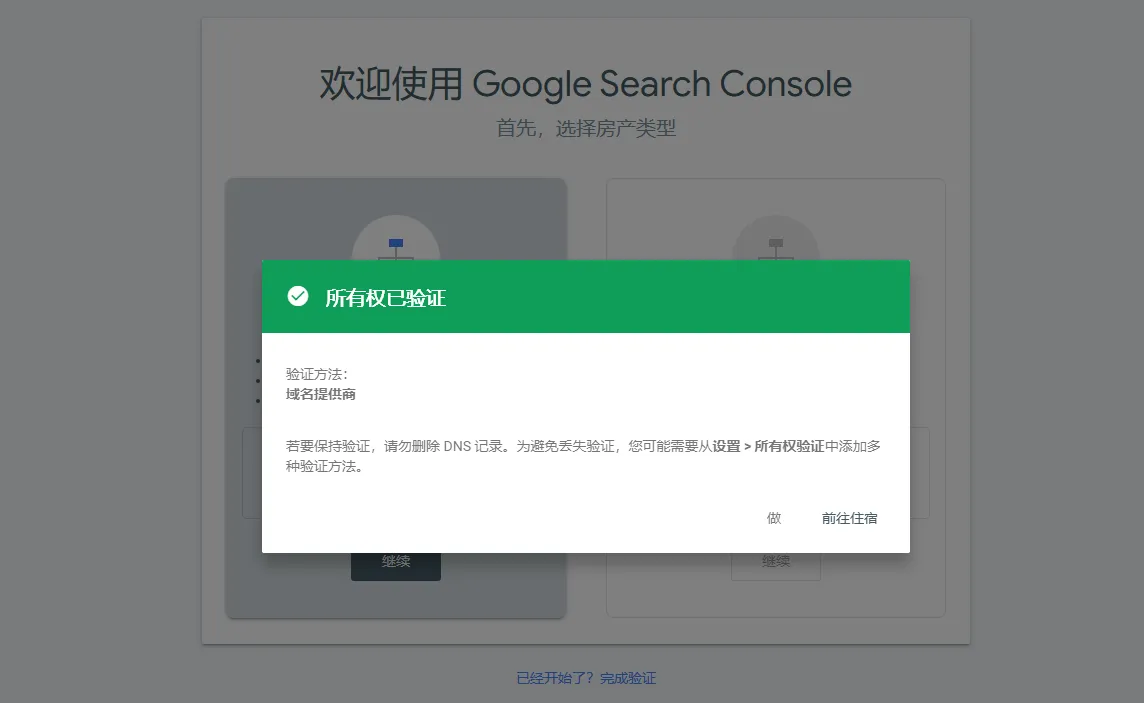 验证所有权